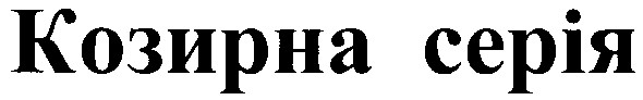 Торговельна марка 86524