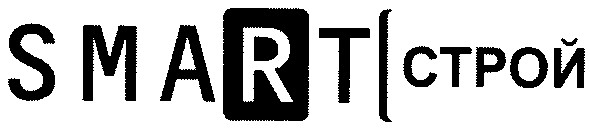 smart[строй