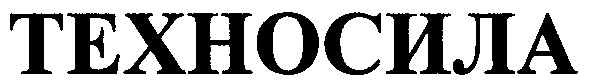 техносила