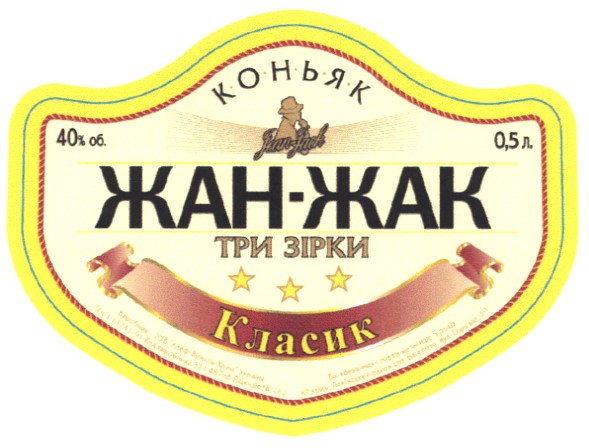 три зірки