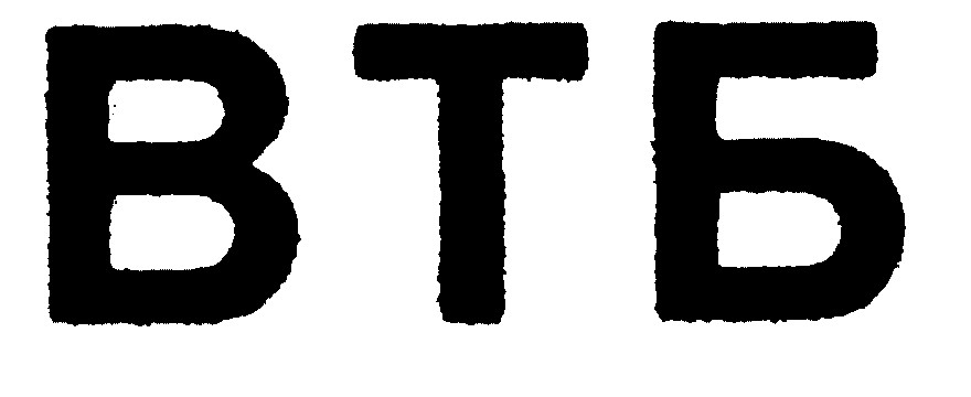 втб