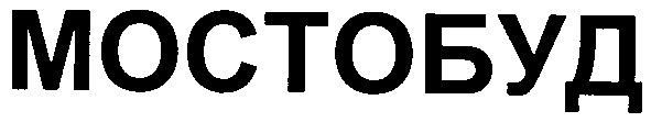 мостобуд