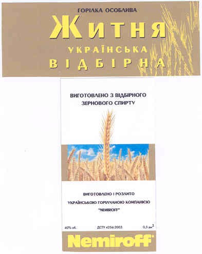 виготовлено і розлито українською горілчаною компанією