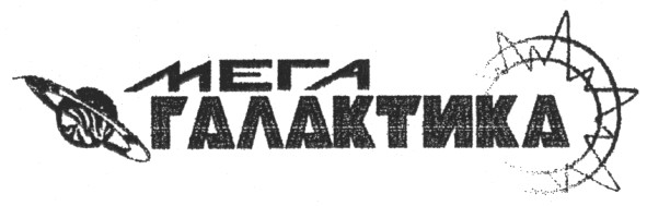 мега галактика