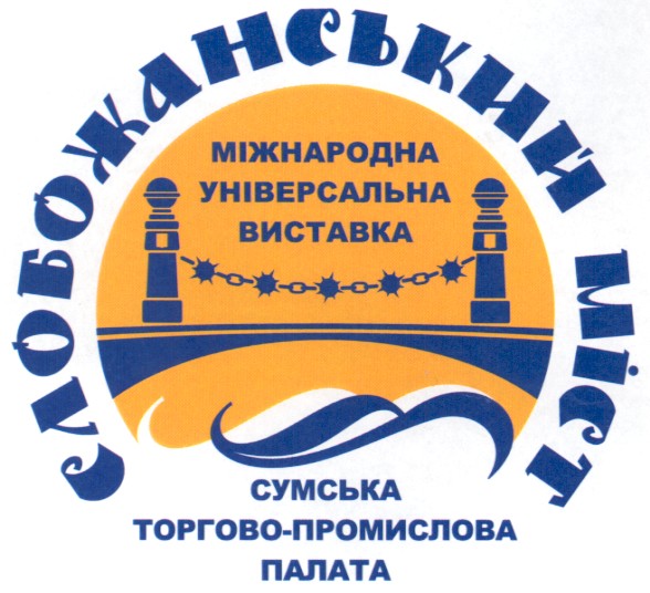 сумська торгово-промислова палата