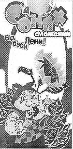 від баби лени!
