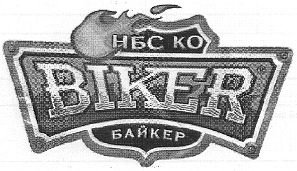 байкер