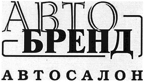 автосалон