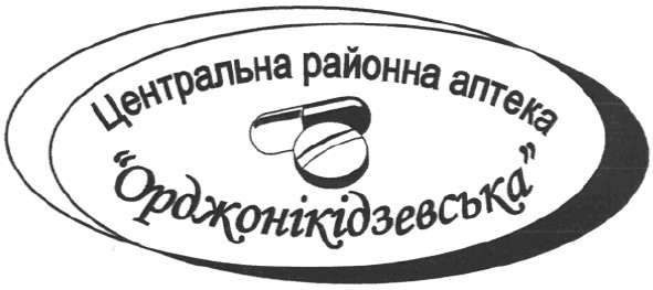центральна районна аптека