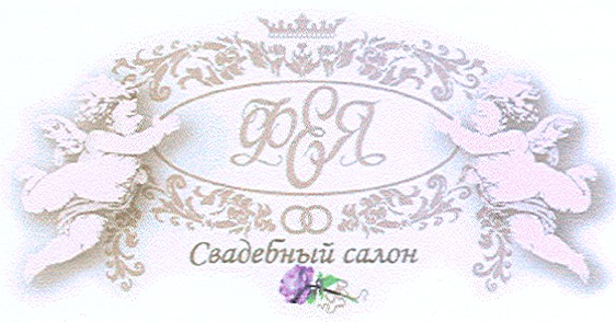 свадебный салон