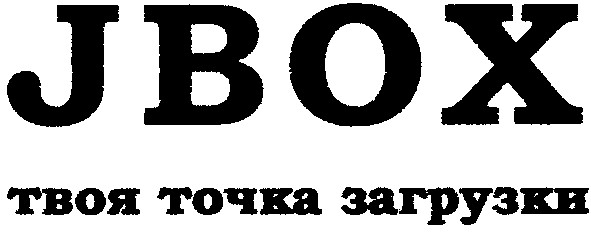 твоя точка загрузки