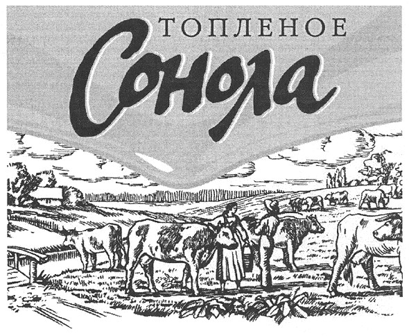 топленое