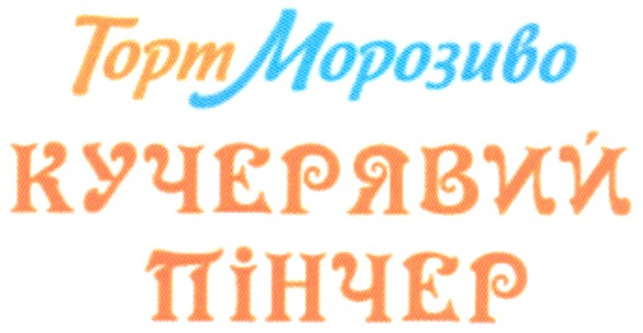 кучерявий пінчер