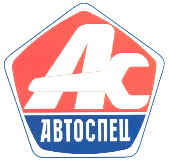 автоспец