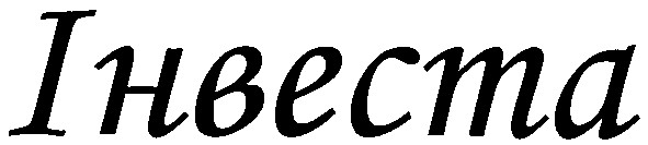 інвеста