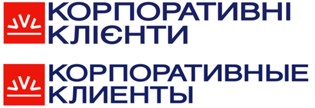 корпоративные клиенты
