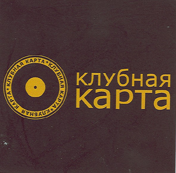 клубная карта