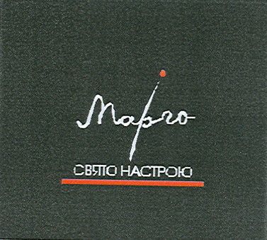 свято настрою