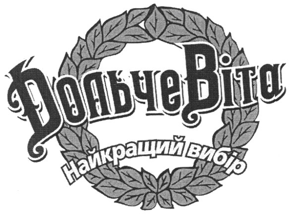 найкращий вибір