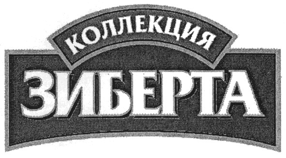 коллекция