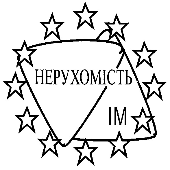 нерухомість ім