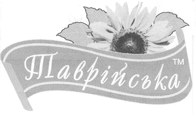 таврійська