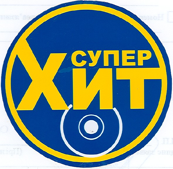 супер