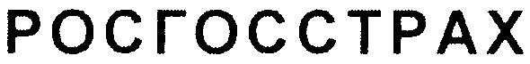 росгосстрах