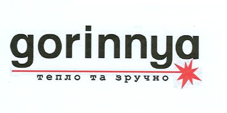 тепло та зручно