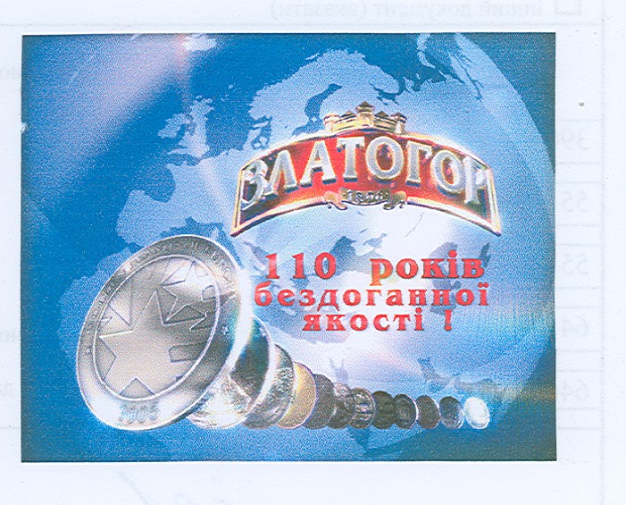 110 років бездоганної якості!