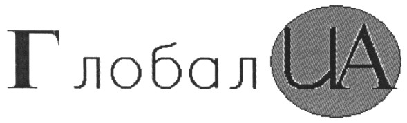 глобал