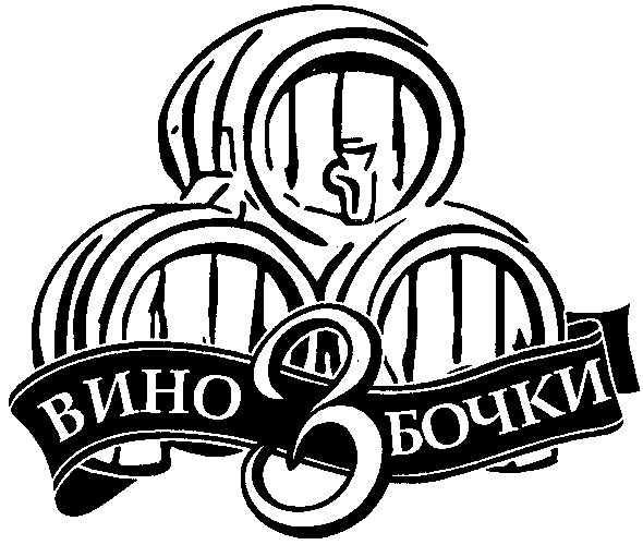 вино з бочки