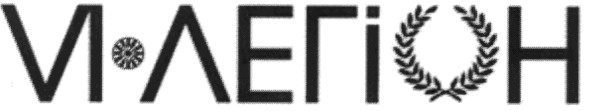 легіон