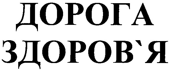 здоров`я