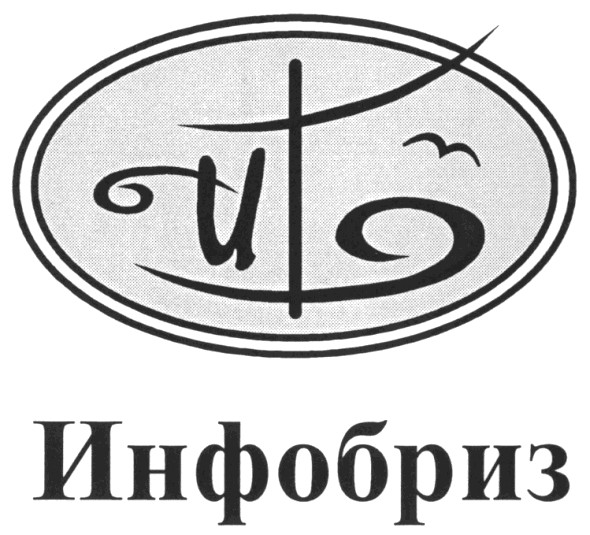 инфобриз