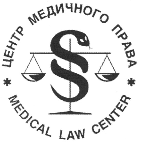 центр медичного права