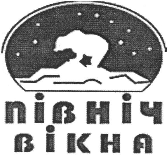 північ