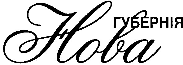 губернія