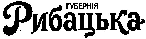 губернія