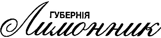 губернія