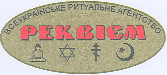 всеукраїнське ритуальне агенство