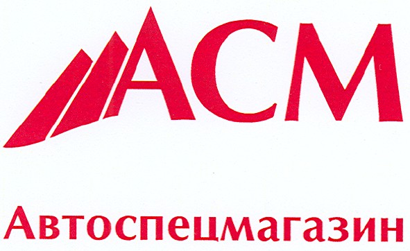 автоспецмагазин