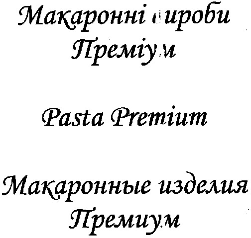 макаронные изделия