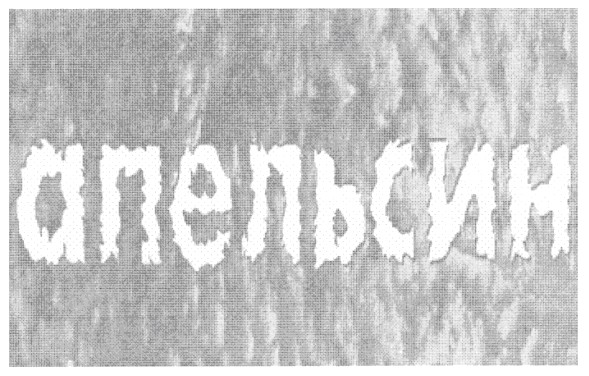 апельсин