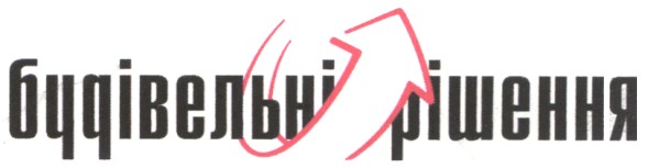 будівельні рішення