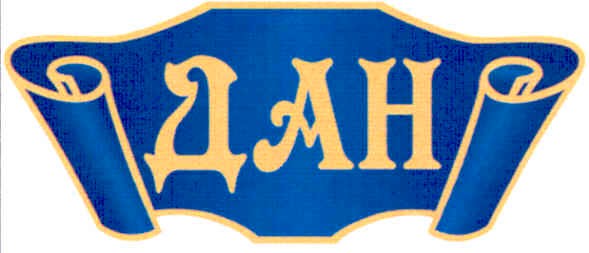 дан