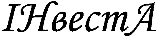 інвеста