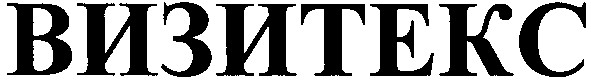 визитекс