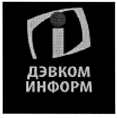 дэвком