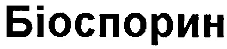 біоспорин